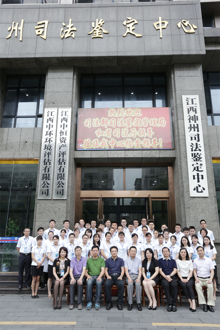 司法部司法鉴定管理局和江西省司法厅领导及专家与中心员工合影